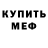 АМФЕТАМИН 97% Marie Thommen